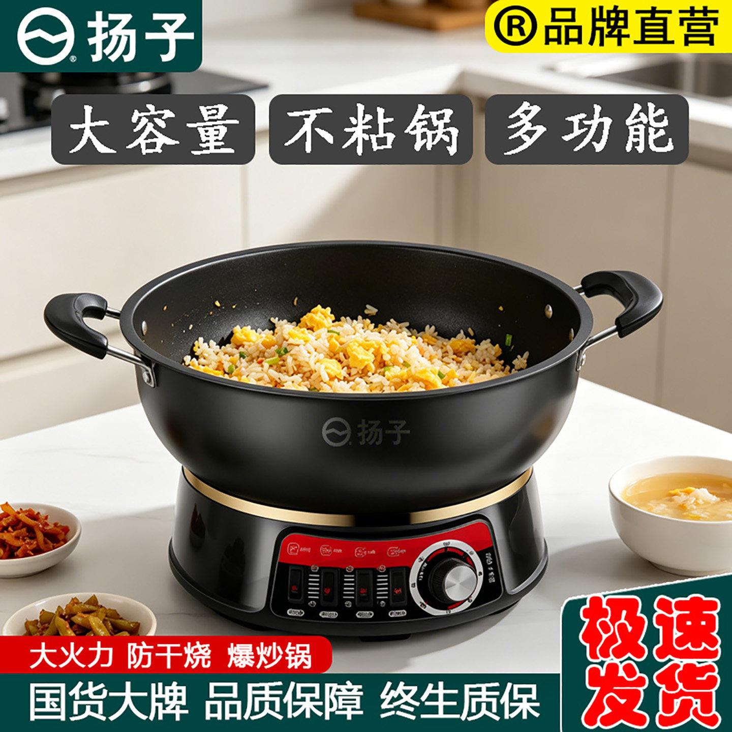 扬子不粘锅电炒锅家用多功能电锅插电炒菜锅一体电火锅蒸煮炖炒锅