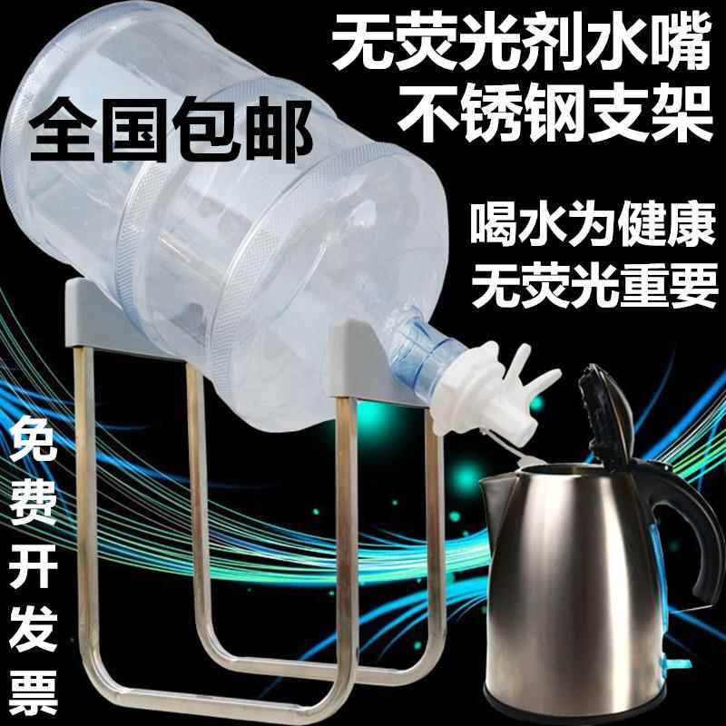 包邮加高桶装水支架倒置饮水架子不锈钢倒置纯净水无荧光剂水嘴