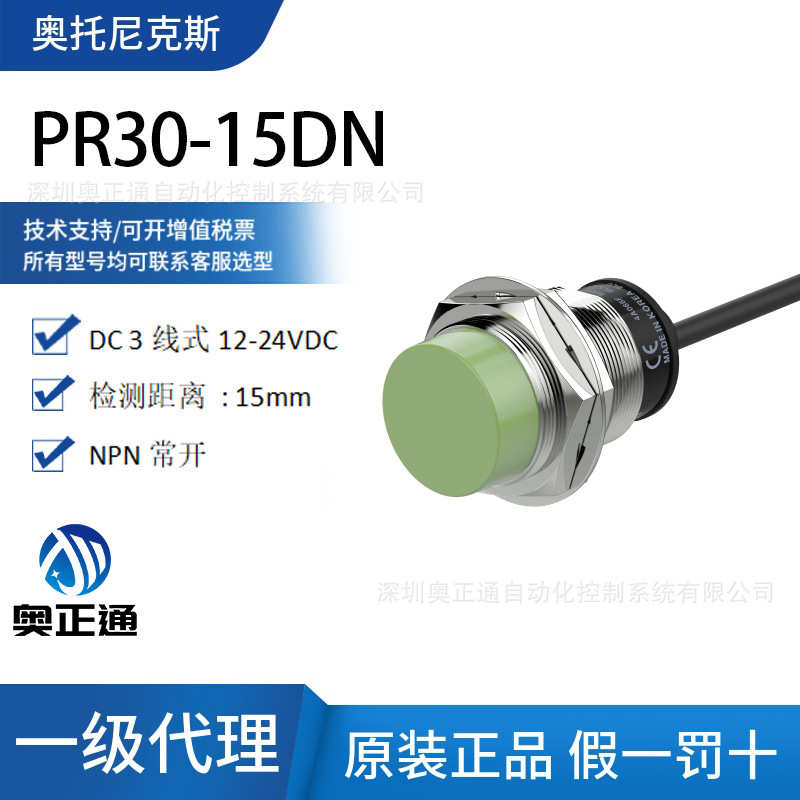 厂家直销原装Autonics奥托尼克斯电感式接近开关PR30-15DN 传感器