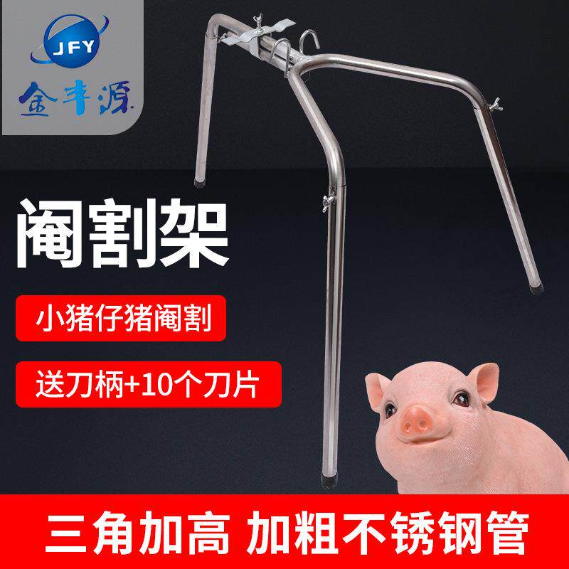 不锈钢阉猪架小猪阉割器养殖场三脚固定加粗去势阉割架阉猪刀工具