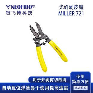 厂家供应剥线钳多功能剥电缆剥外皮光纤剥线钳