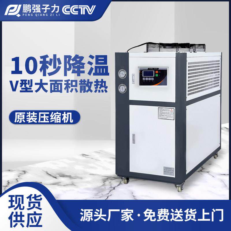 冷水机循环降温工业小型3P5P制冷机风水冷式冷冻机注塑模具冷却机
