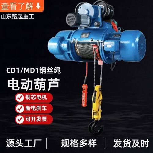 CD1电动葫芦厂家现货5吨钢丝绳电动葫芦载重大重量轻电动吊葫芦