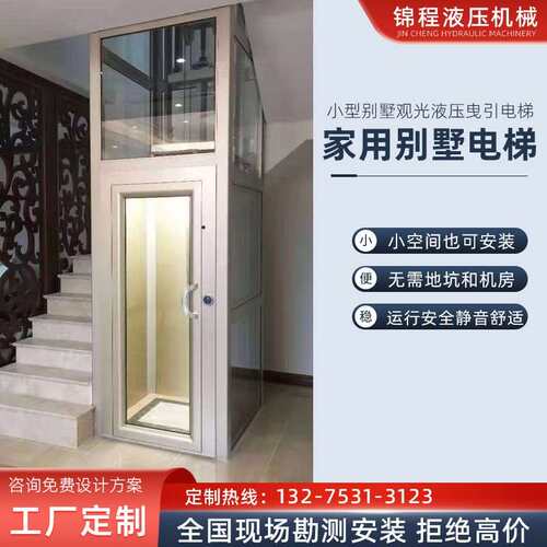 小型别墅观光液压曳引二三四五层家用电梯设备阁楼升降式平台工厂