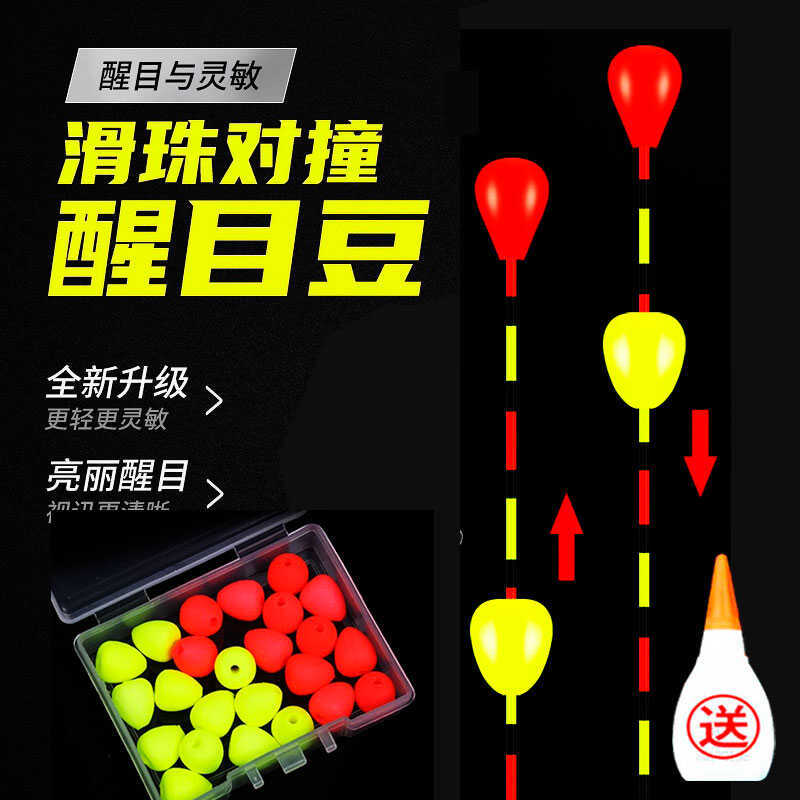浮珠对撞醒目豆浮漂豆漂尾灵敏清晰轻加粗配件鱼漂放大器