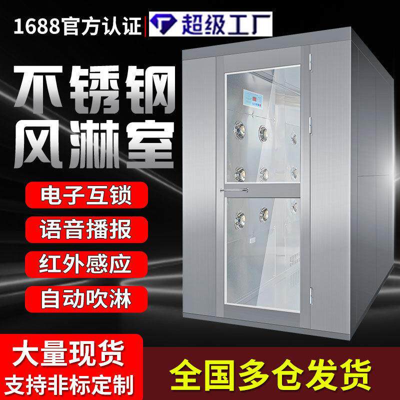 风淋室304不锈钢感应风淋通道洁净风淋房201双人双吹外烤漆风淋门