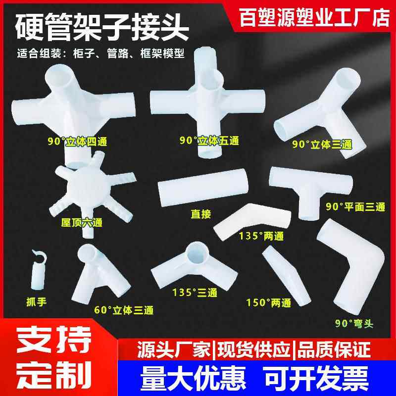 塑料立体接头帐篷蚊帐配件弯头外卖箱四通接头直角三通管件连接件
