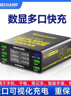 维修佬F-POWER6智能数显便捷式多口充可视化usb充电九重安全过载