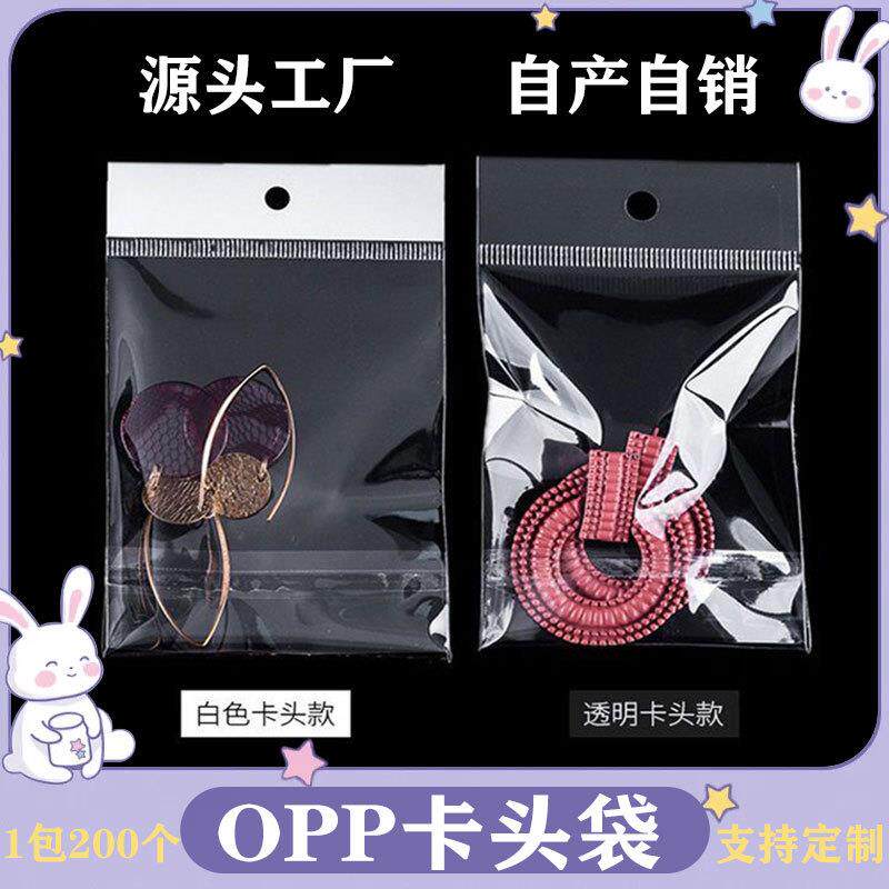 opp珠光膜卡头袋加厚不干胶自粘袋耳环饰品透明包装袋塑料挂孔袋