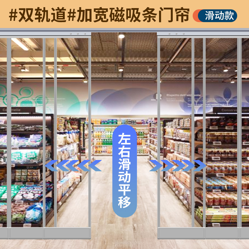 平移滑动折叠磁吸门帘空调挡风隔热透明隔断帘商用推拉PVC软门帘