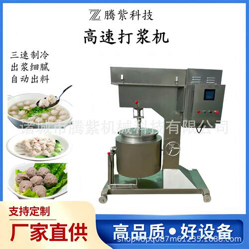 不锈钢肉丸打浆机商用肉丸机猪牛鱼肉肉片瘦肉丸鱼片肉泥机打肉机