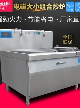 商用电磁炉20KW大炒炉5kW炒炉煲汤炒菜多用厨具设备智能电炒炉