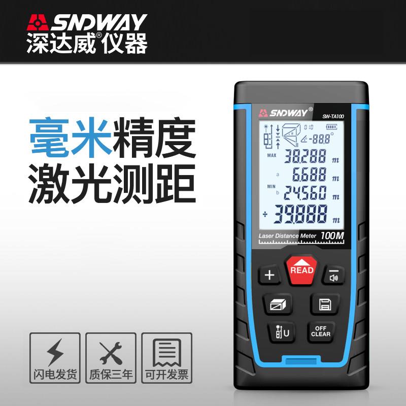 深达威SW-TA50红外测距仪高精度红外线 线测量量房仪电子尺激光尺