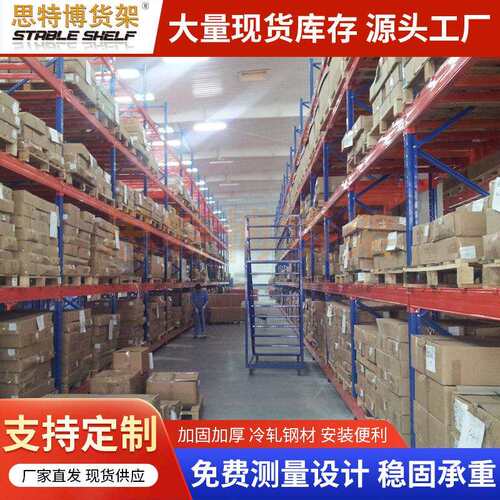 工厂直供仓库重型货架可拆卸横梁式货架工业仓储货架卡板式货架