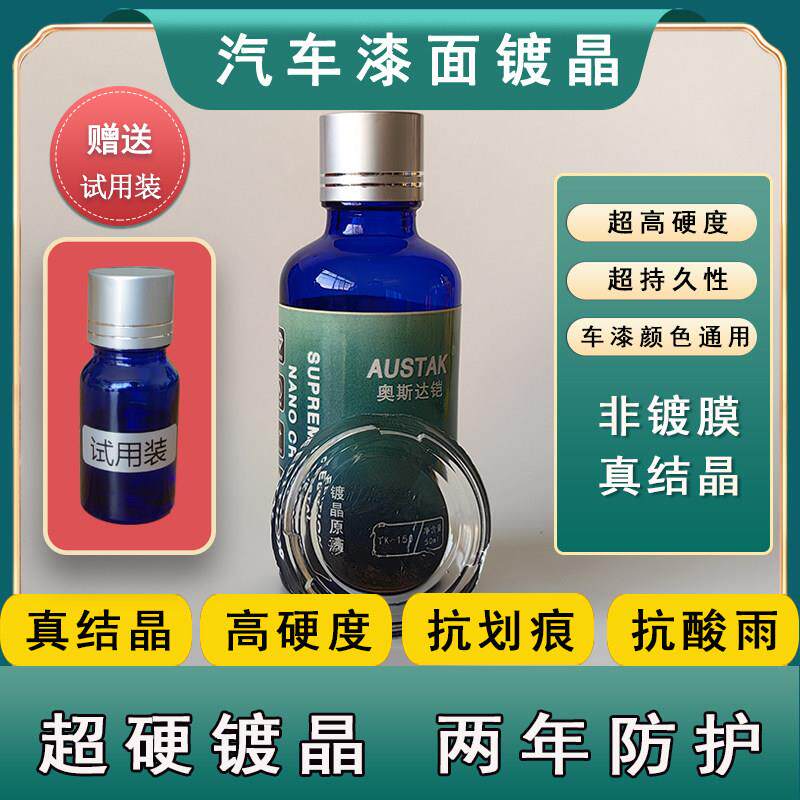 汽车镀晶高硬度正品纳米原液9H结晶喷雾镀膜渡剂液体玻璃封釉美容