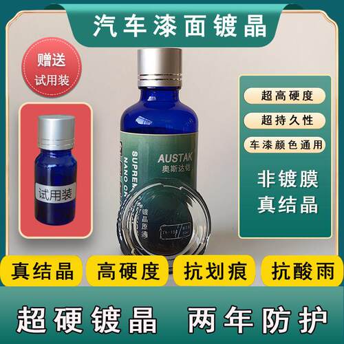 汽车镀晶高硬度正品纳米原液9H结晶喷雾镀膜渡剂液体玻璃封釉美容