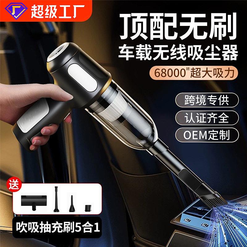 2024通用新款无线车载吸尘器超强大吸力家车两用无刷大功率吹尘器