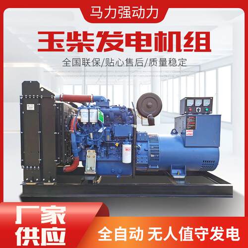 100KW玉柴发电机 低耗三相无刷备用 100 150 200KW千瓦柴油发电机