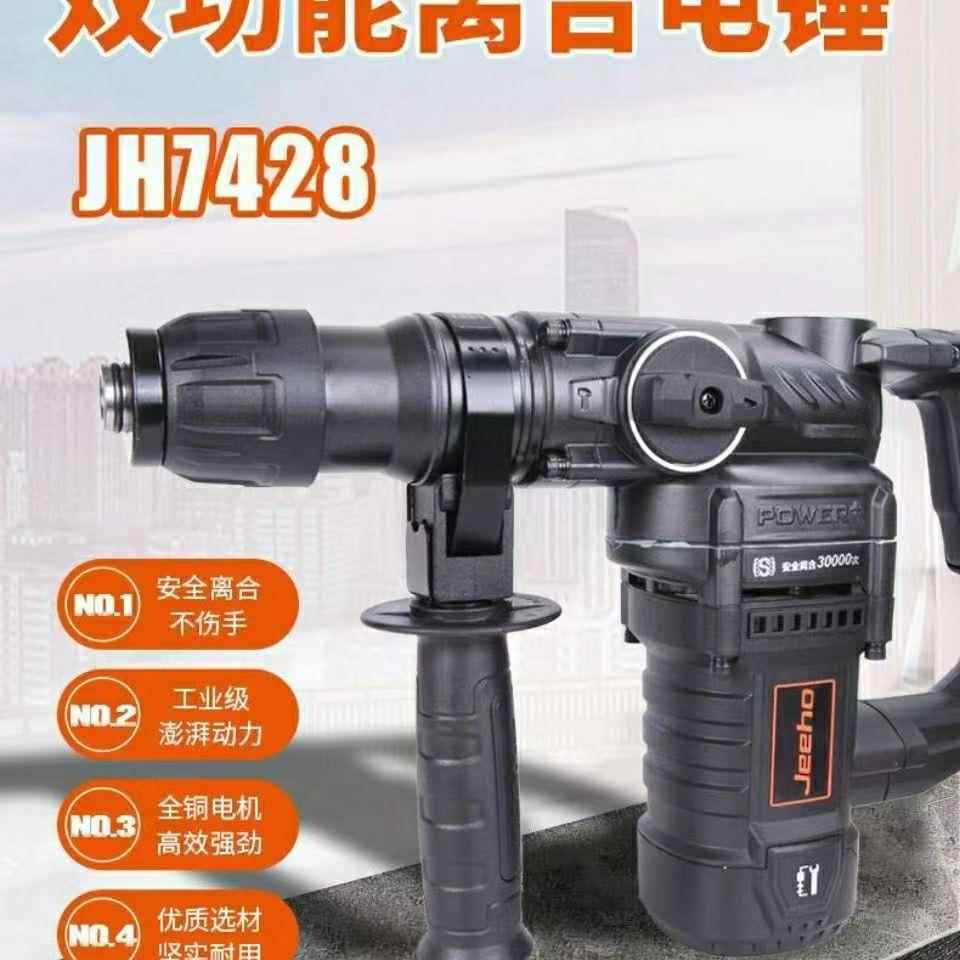 冀虎电锤7428带离合两用电锤大功率打孔凿墙打混泥土专用电锤其它