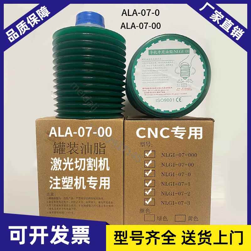 ALA-07-00原装激光器机床机器人润滑油包润滑脂CNC导轨ALA-07-00