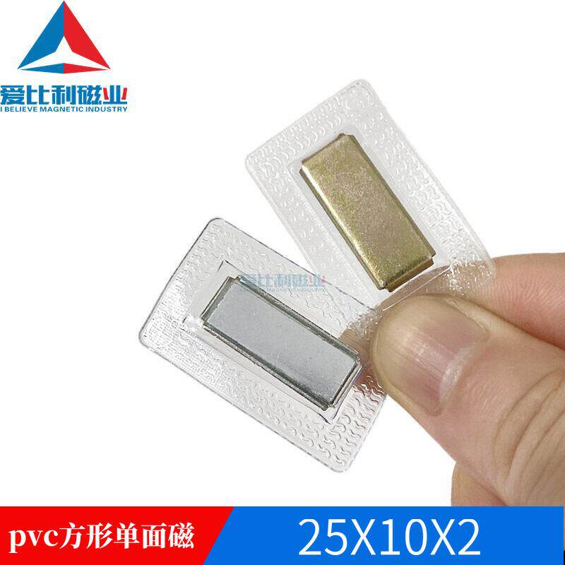 pvc单面磁扣25x10x2方形单面磁压膜服装布料防水磁扣箱包磁铁扣