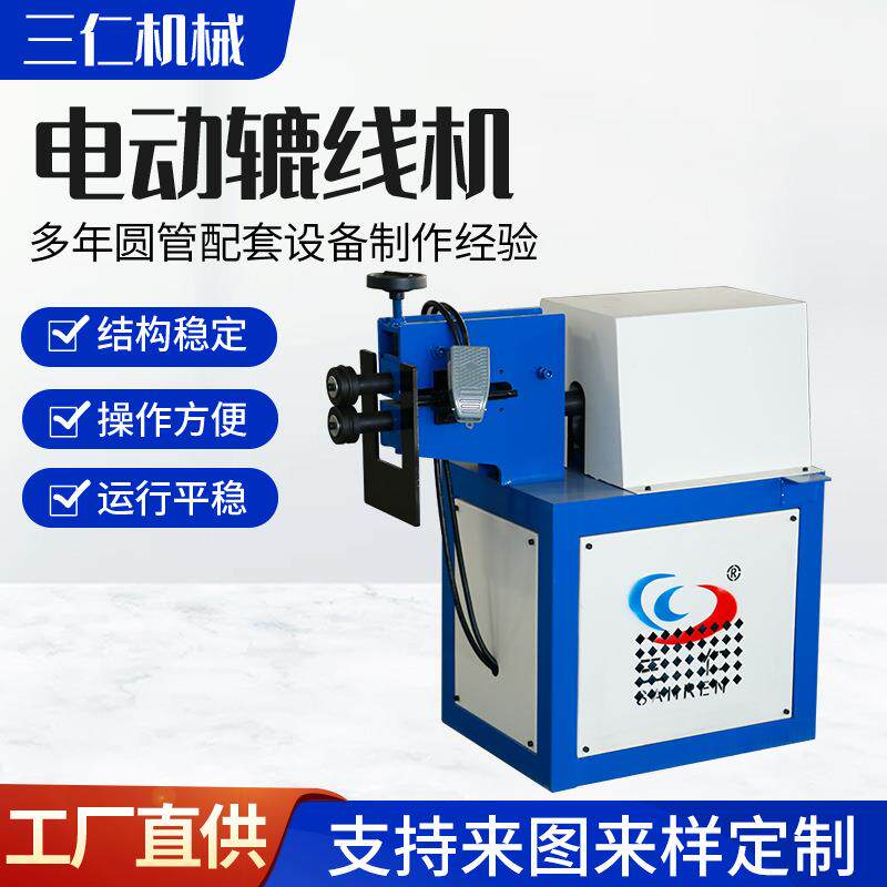 接口保温咬边起线机压筋机供应变频辘线机12型电动辘线机圆管压筋