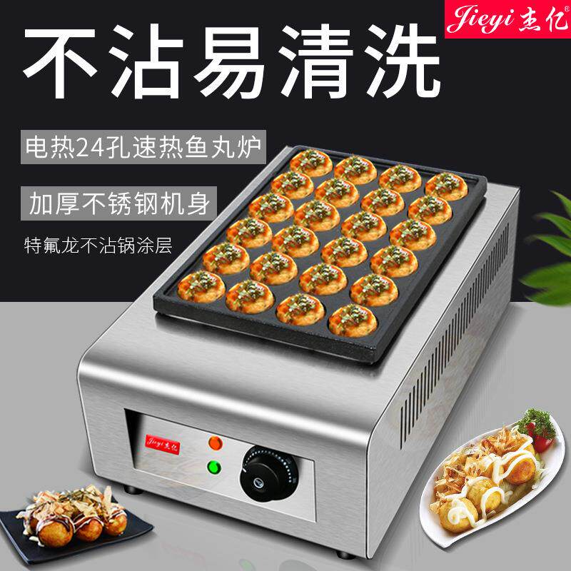 单板鱼丸炉商用大孔章鱼丸子机电热24孔鱼丸炉章鱼烧机鱼丸炉