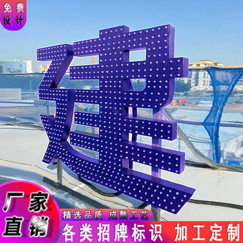 不锈钢3d立式冲孔发光字门头招牌定制企业大厦平面楼顶大字广告牌