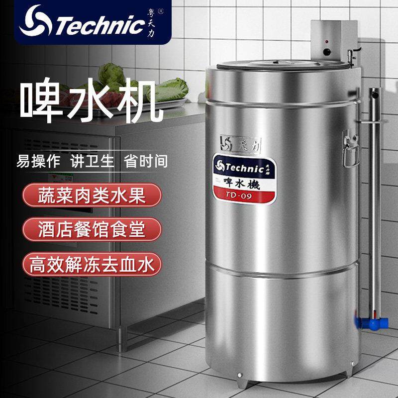 天力啤水机脱水机商用厨房解冻排骨肉类洗肉机去血水果蔬类清洗机,清洗/食品/商业设备,解冻机,淘宝优惠券,粉丝福利购,淘宝优惠卷