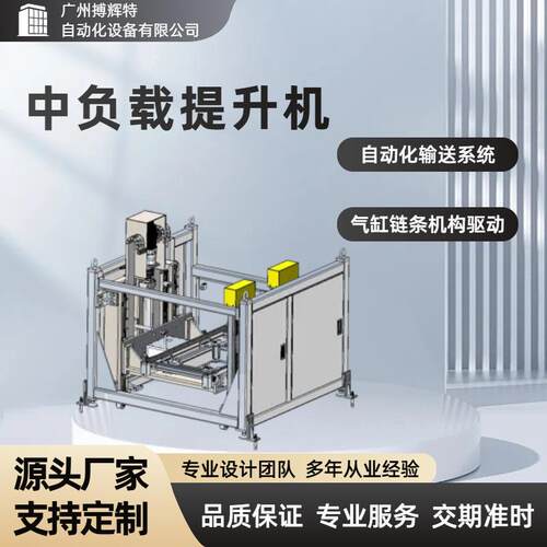 中负载提升机仓库物料装卸智能化搬运气缸链条机构驱动装卸机