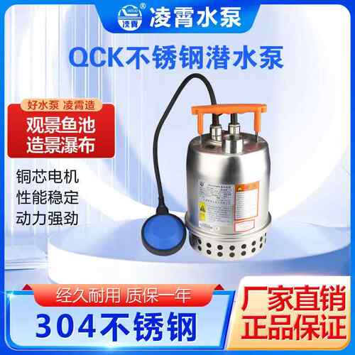 凌霄泵QCK45QCK55QCK100QCK150潜水泵污水家用微型农用灌溉泵