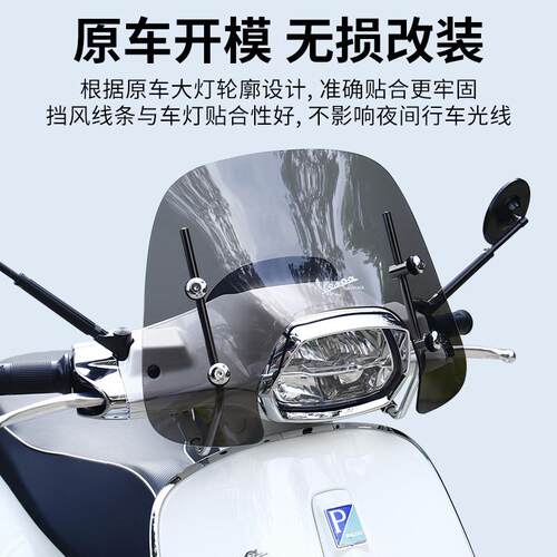 适用比亚乔维斯帕Vespa 冲刺150小号风挡 挡风板风镜迷你挡风玻璃
