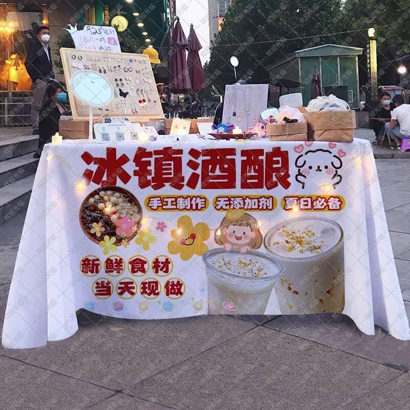冰酒酿桌布集市夜市摆摊布夏日饮品手工美食广告宣传台布摊位招牌