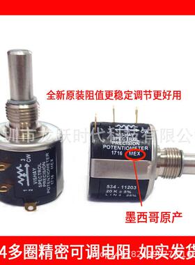 VISHAY线绕多圈电位器MOD534-11102 RES1K 5% 2W精密电阻10圈可调