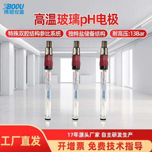 博取仪器耐高温高压pH玻璃电极5804化工制药专用可耐持续高温