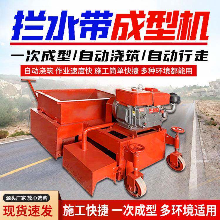 液压拦水带成型机小型路缘石滑模机全自动路沿石机械