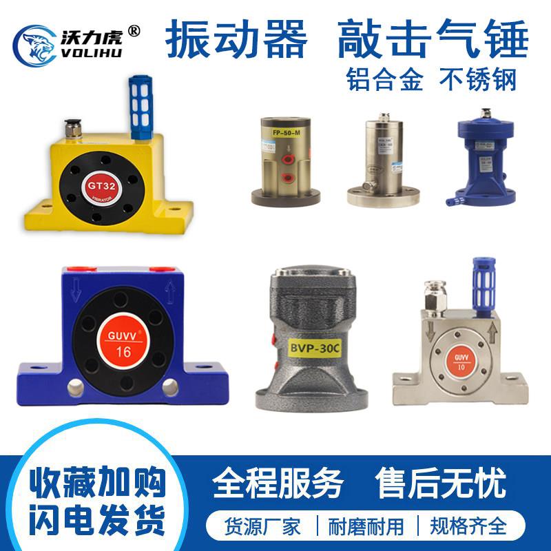 GUVV16气动高频震动振动器10空气涡轮16敲击锤25工业下料仓不锈钢