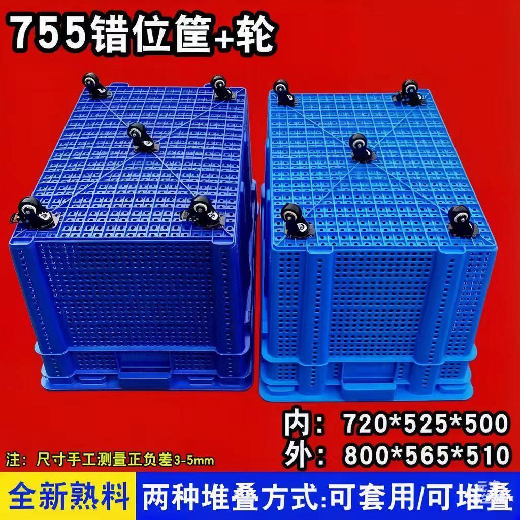 特大号755错位筐1米周转塑料筐可堆叠带轮物流箱生鲜配送收纳镂空