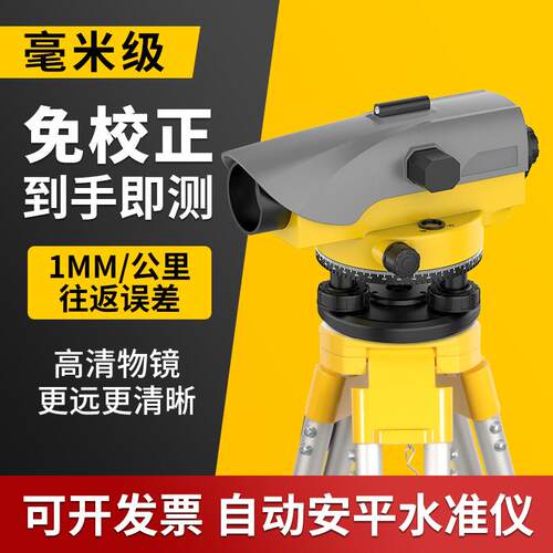 水准仪高质量出口款水平仪测量仪器工程测绘英文说明书水准仪脚架