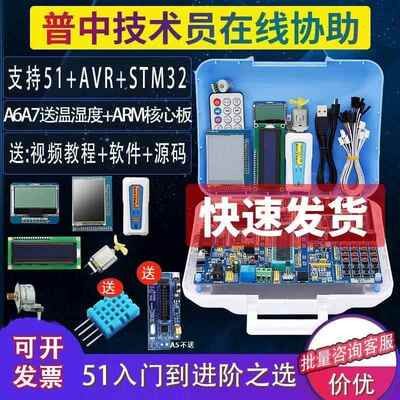 普中51单片机开发板学习板实验板STC89C516RD+ diy套件A5A6A7电子