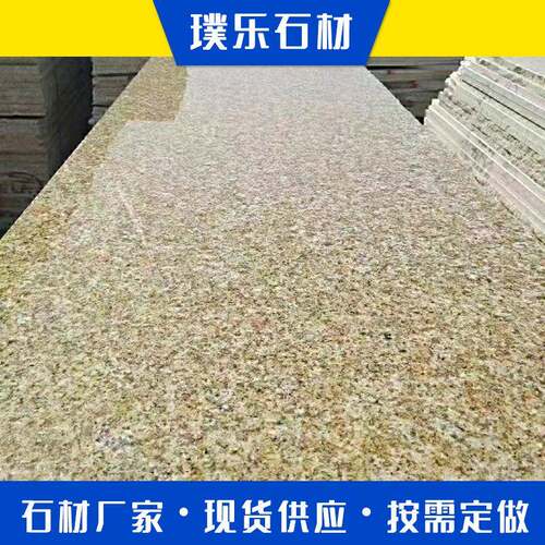 黄锈石荔枝面外墙干挂火烧面板材花岗岩幕墙挂板光面石材米黄色