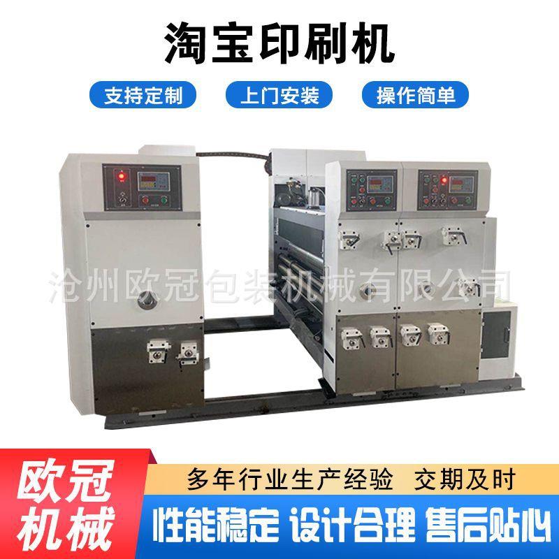 淘宝印刷机开槽纸箱机械全套印刷设备跨境出口