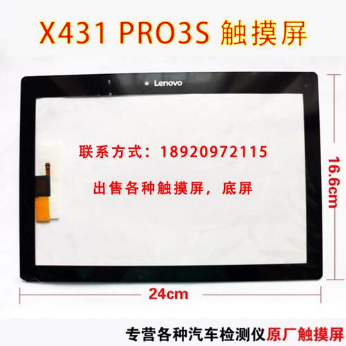 LAUNCH元征X431 pro3 Pro3S PROS原装触摸手写外屏液晶显示屏内屏