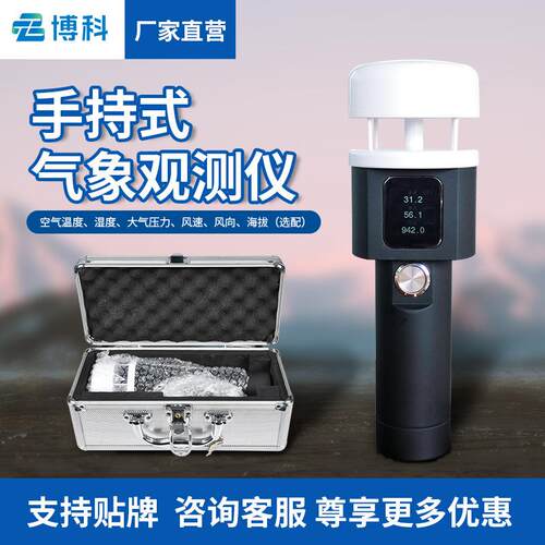 声超声波手持式气象仪风速风向记录仪五要素气象观测仪手持气象站