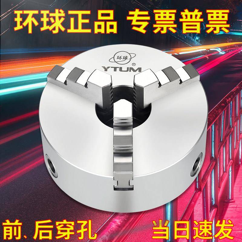 环球三爪自定心卡盘车床前穿三孔高精250六孔K11 320C数控夹盘
