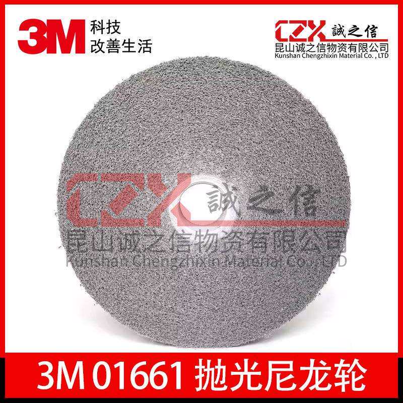 3M01661不锈钢抛光轮尼龙纤维轮金属去毛刺研磨轮