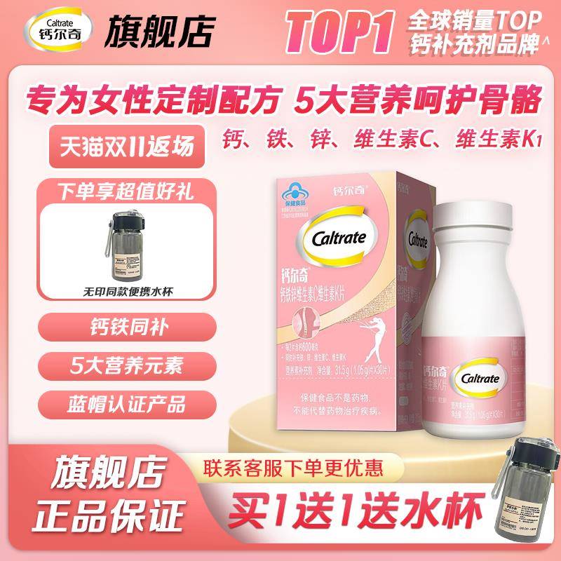 钙尔奇女士钙片维生素C维生素K钙铁锌女性补钙官方经营店正品可查
