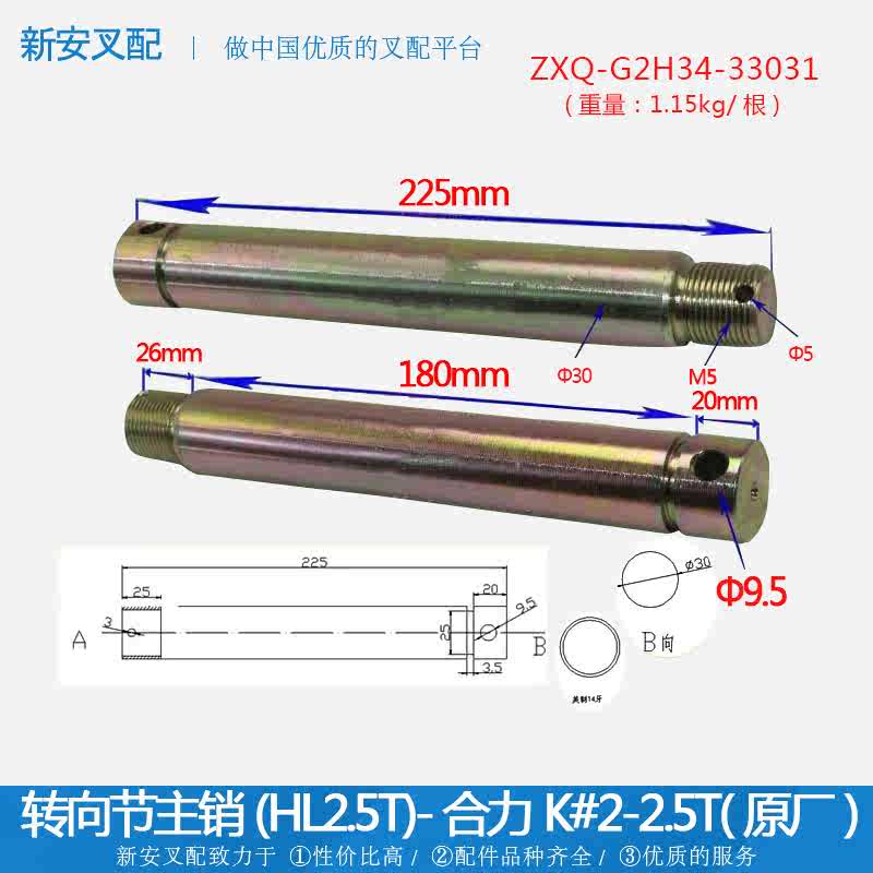 叉车配件 大王销 大王针 转向节主销 179*30 合力K#2-2.5T 原厂
