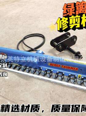 挖机改装绿篱修剪机高空树枝修剪机灌木丛液压修剪设备