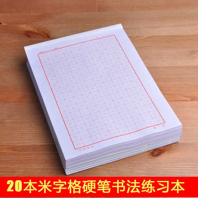 米字格硬笔书法纸钢笔字帖练习纸小A4硬笔书写纸不洇墨方格书写纸